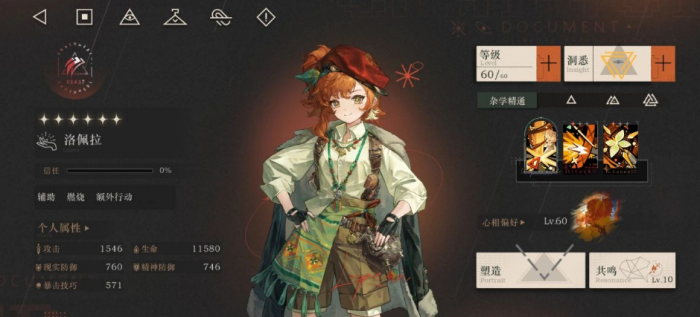 重返未来洛佩拉怎么培养_重返未来洛佩拉心相推荐