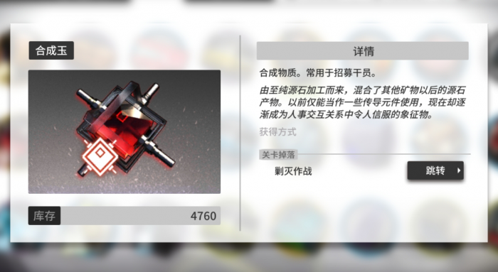 明日方舟怎么积攒合成玉_明日方舟新手攒合成玉