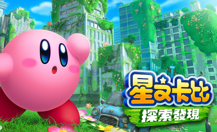 星之卡比探索发现有哪些游玩技巧1