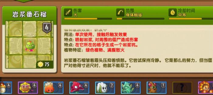 植物大战僵尸2岩浆番石榴怎么样1