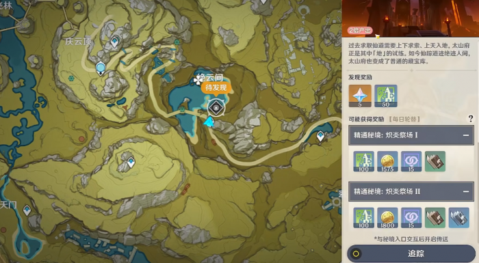 原神太山府石柱怎么打_元神太山府石龛