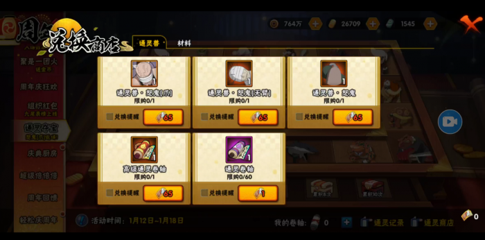 火影忍者手游抽忍者的卷怎么拿3