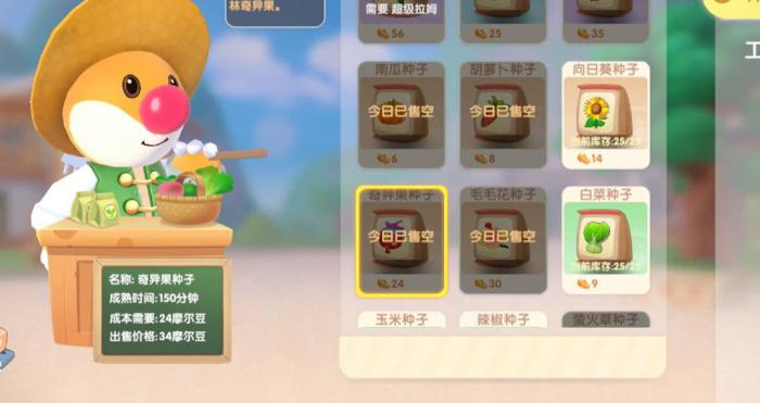 摩尔庄园奇异果可以做什么菜1