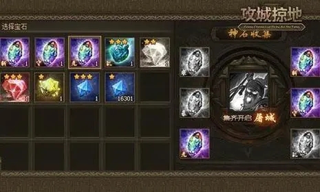 攻城掠地升级神石需要哪种材料_攻城掠地神石满级多少
