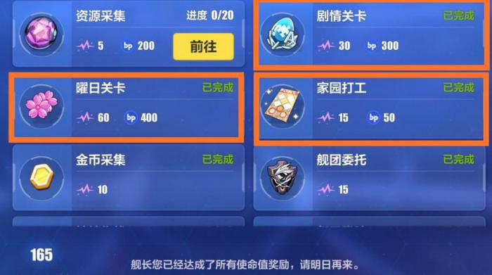 崩坏3每日任务几级开启3