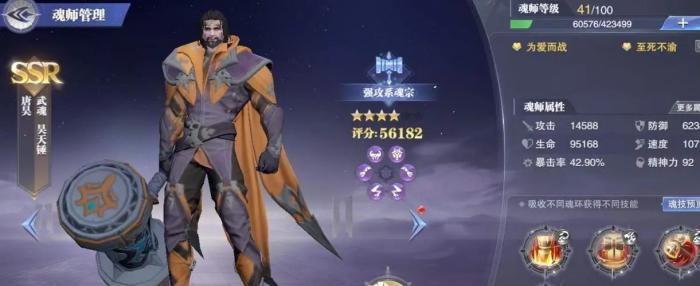 斗罗大陆唐昊有什么技巧1