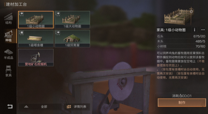 明日之后庄园畜牧养殖要注意什么_明日之后庄园建设攻略