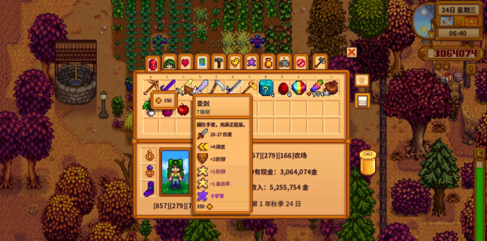 星露谷物语剑类武器有哪些1