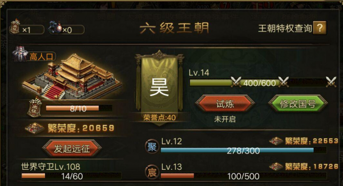 攻城掠地六级王朝怎么打1