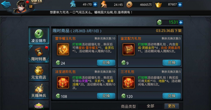 乱斗西游怎么换元宝1