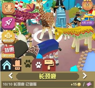 疯狂动物园长颈鹿怎么获得1