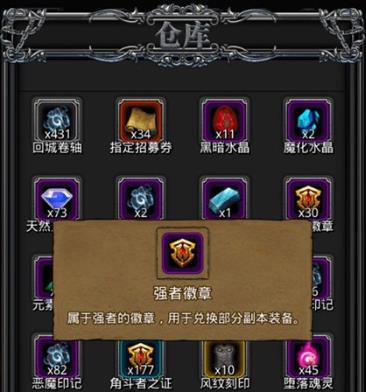 地下城堡2中传奇徽章在哪获得_地下城堡2 传奇章纹