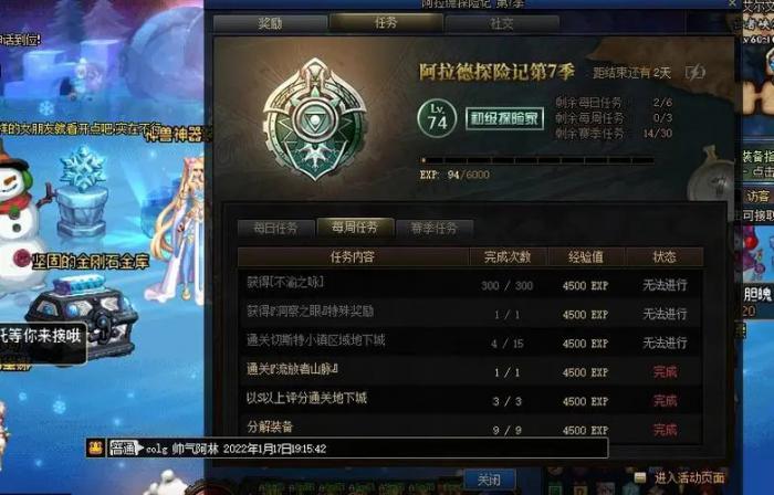 地下城与勇士冒险任务怎么过1