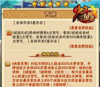少年三国志如何解锁神意技能3