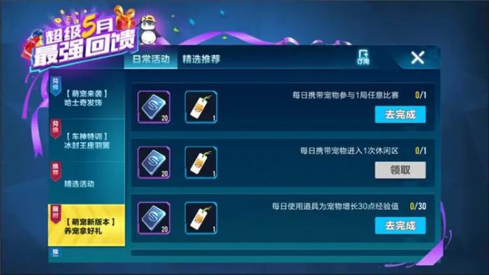 qq飞车萌宠大冒险生命值怎么加1