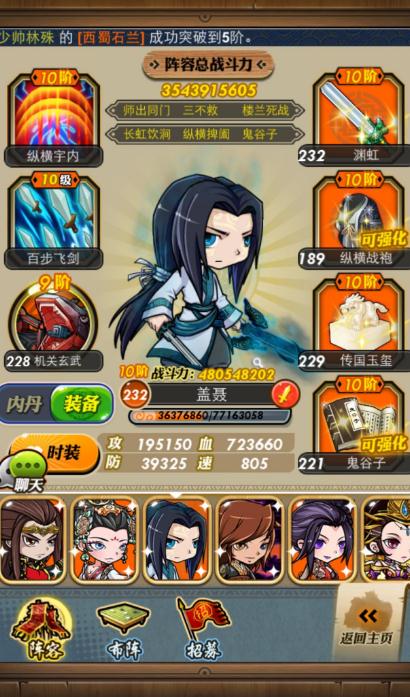 秦时明月手游里怎么获得玄装2