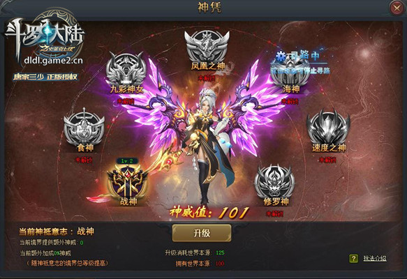 斗罗大陆神祇贡献怎么得1