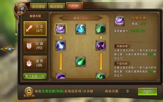 全民奇迹吧战士天赋怎么加点3