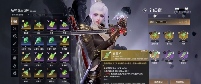 永劫无间怎么提高神识3