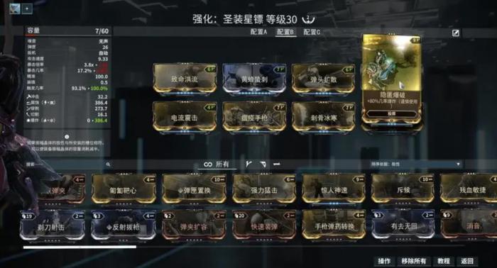 星际战甲怎么刷圣装图纸_星际战甲圣装图纸掉落