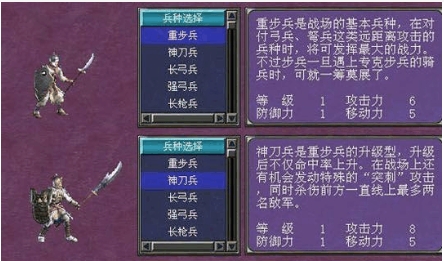 三国群英传7兵种怎么升级1