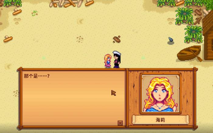 星露谷物语海莉九星剧情怎么触发2