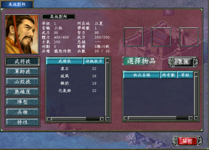 三国群英传7合体特殊技能怎么用2