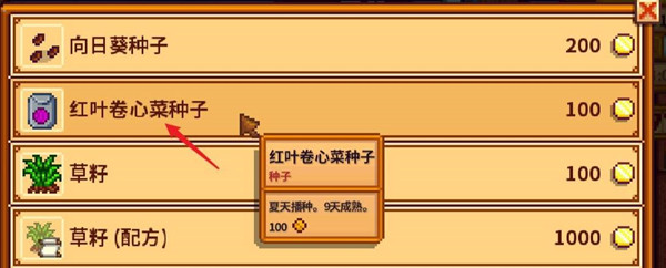 星露谷物语红叶卷心菜有什么用1