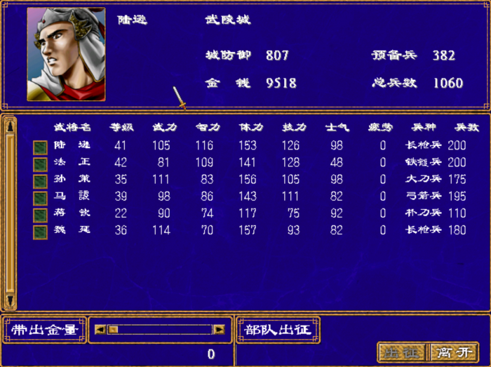 三国群英传2带兵数量怎么增加3