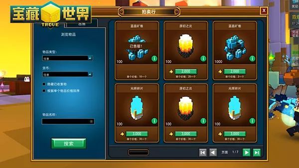 宝藏世界光环怎么装备1