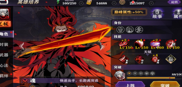 影之刃2中魂怎么升星2