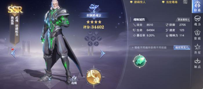 斗罗大陆魂师对决如何对决独孤博3