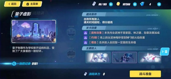 崩坏3女武神梦境怎么玩攻略2