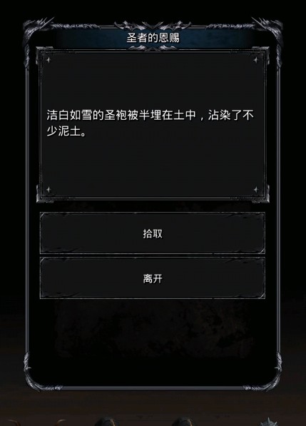 地下城堡2圣者祭坛攻略怎么玩3