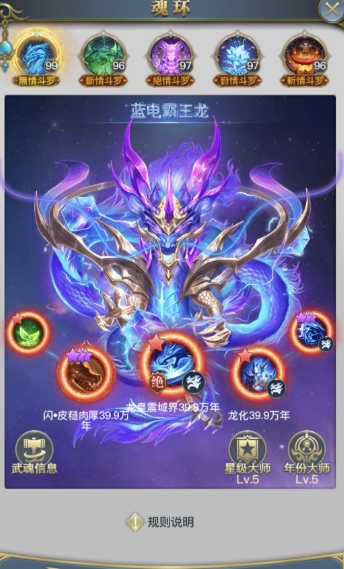 斗罗大陆剑武魂带什么魂环1