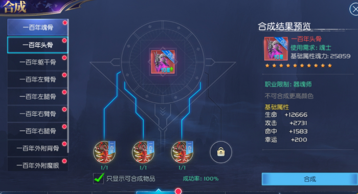 斗罗大陆魂骨在哪个部位1