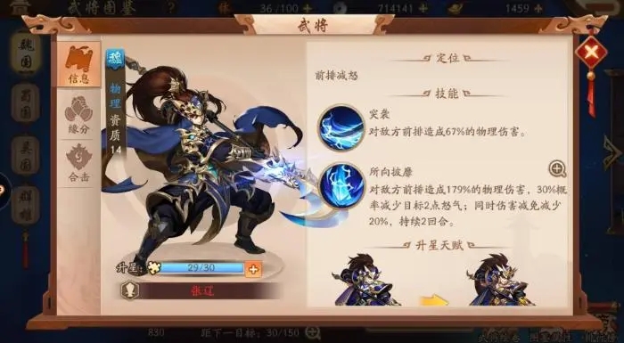 少年三国志名将令张飞阵容怎么玩3