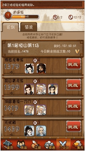 大掌门五人江湖到哪2