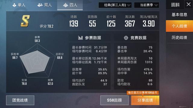 绝地求生排位怎么计分3