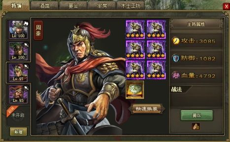 攻城掠地手游周泰专属给什么1