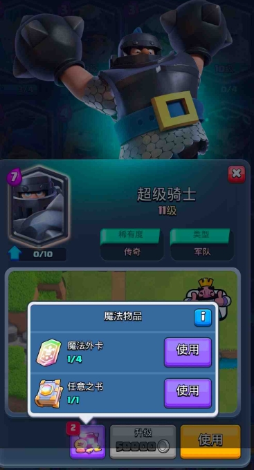 皇室战争超级骑士怎么解_皇室战争超级骑士解说视频