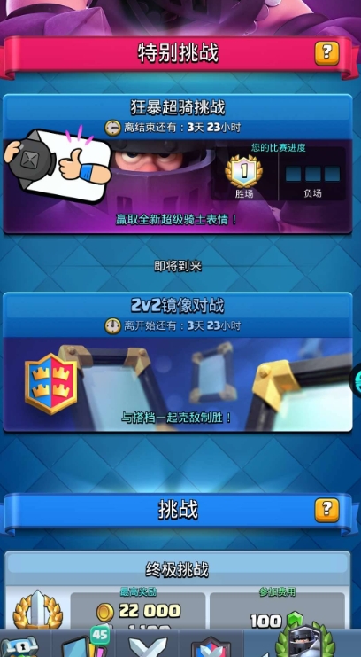 皇室战争超级骑士怎么解2