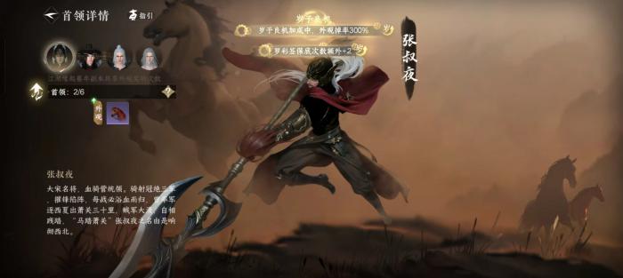 逆水寒手游碧血鸣沙张叔夜怎么打1