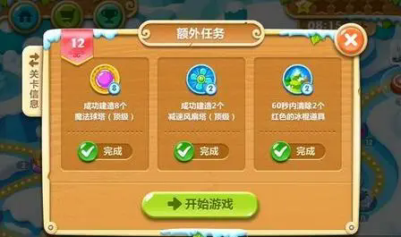 保卫萝卜2第66关怎么清除道具3