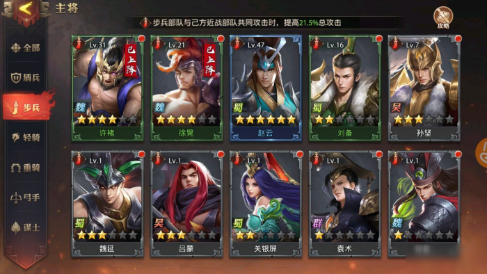 少年三国志开局选哪国阵容3