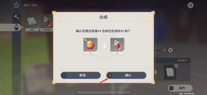 原神中的红染料怎么获得2