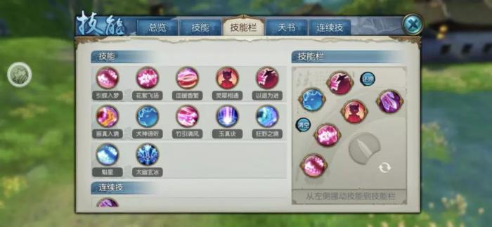 诛仙手游灵契封神用什么技能3