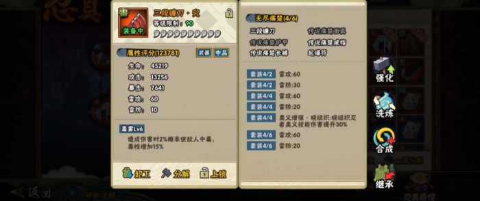 火影忍者刀装备怎么强化1