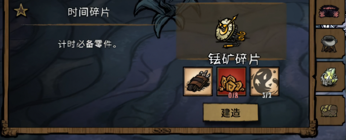 饥荒钟表匠怎么获得时间碎片1