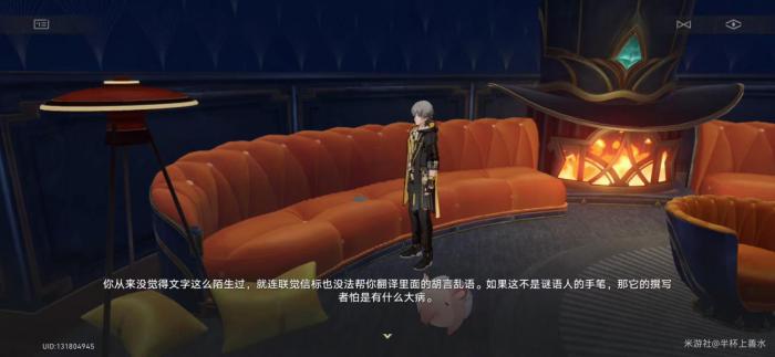 《崩坏星穹铁道》开拓续闻蕉恶非道无忍义之战任务全流程攻略4